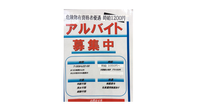 recruitment-gas-station