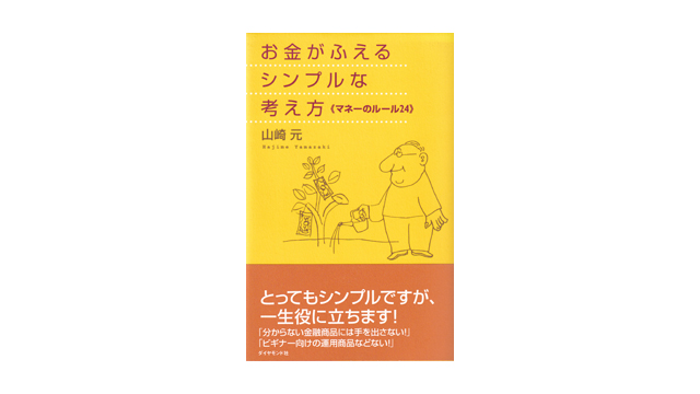 book-money-rules-simple