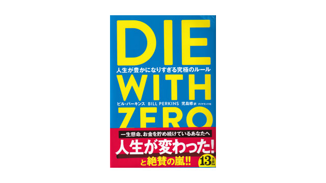 book-die-with-zero