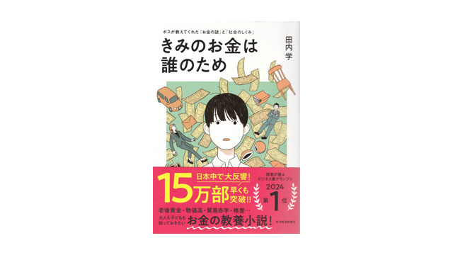 book-for-whom-is-your-money