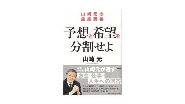 book-hajime-yamazaki-final-lecture