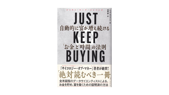 book-just-keep-buying