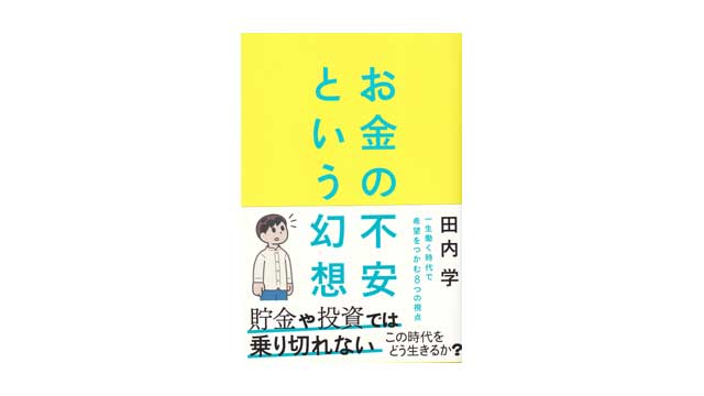 book-illusion-of-financial-anxiety